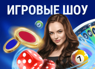 Игровые шоу превью