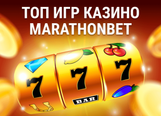 Топ игр Казино Marathonbet