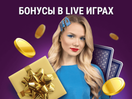 Live Играх