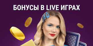 Live Играх