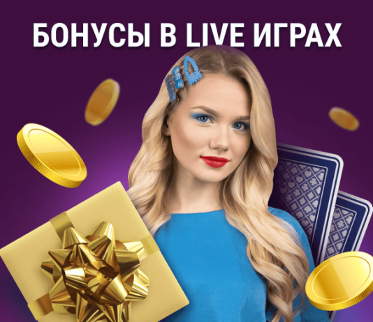 Live Играх