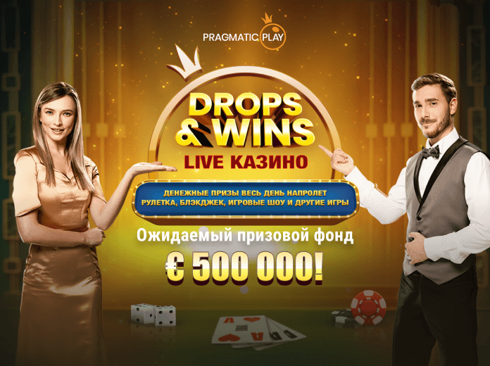 Drops & Wins в Live Казино Marathonbet