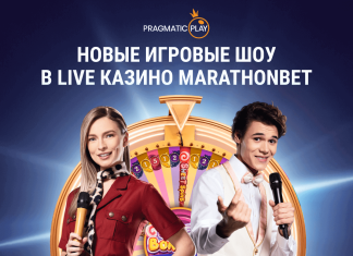 Новые игровые шоу в Live Казино Marathonbet