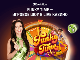 Новое игровое шоу Funky Time