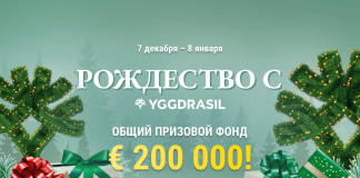 Рождество с Yggdrasil