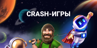 Crash-игры