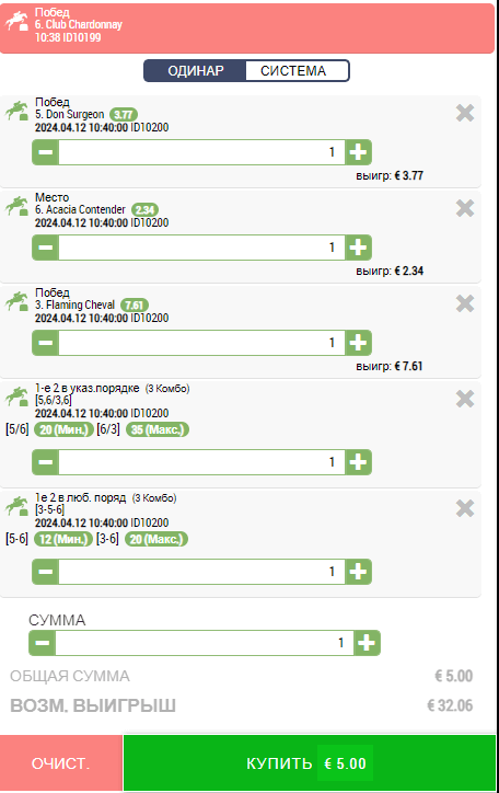 Купон на виртуальные лошадиные скачки с комбинированными ставками