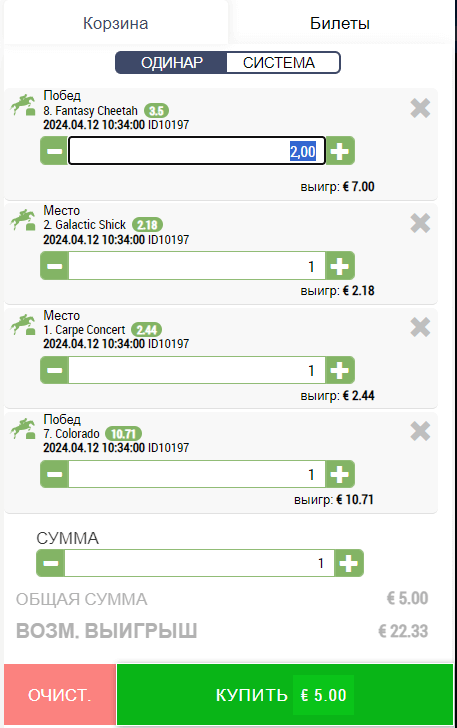 Купон на виртуальные лошадиные скачки