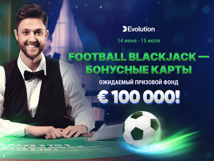 Акция Football Blackjack