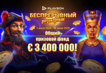 Акция «Беспрерывный розыгрыш» от Playson